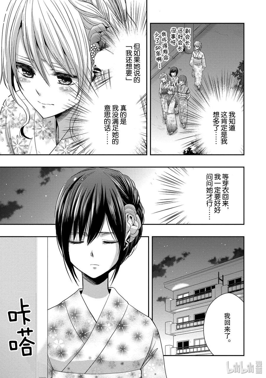 《citrus 柑橘味香气》28 love exe 第17页