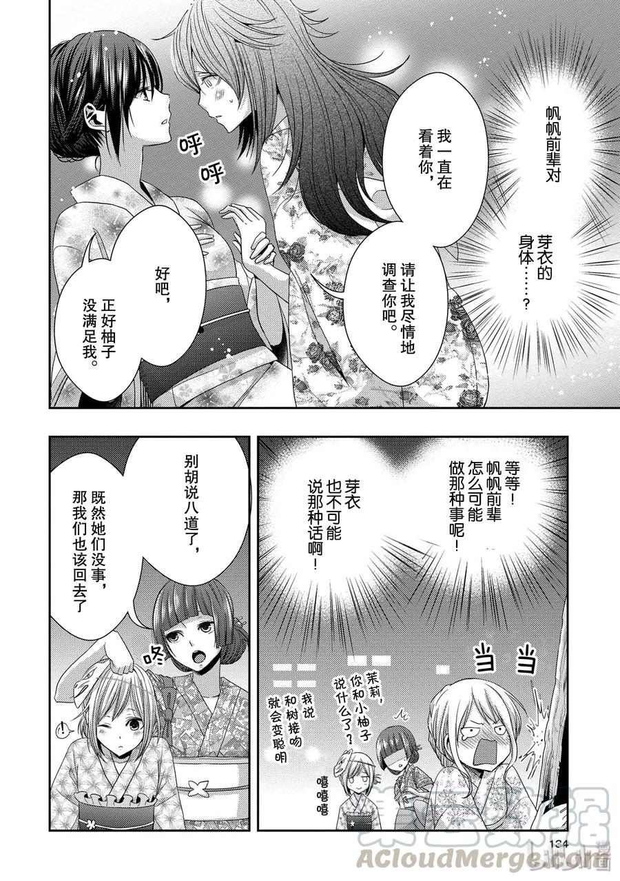《citrus 柑橘味香气》28 love exe 第16页
