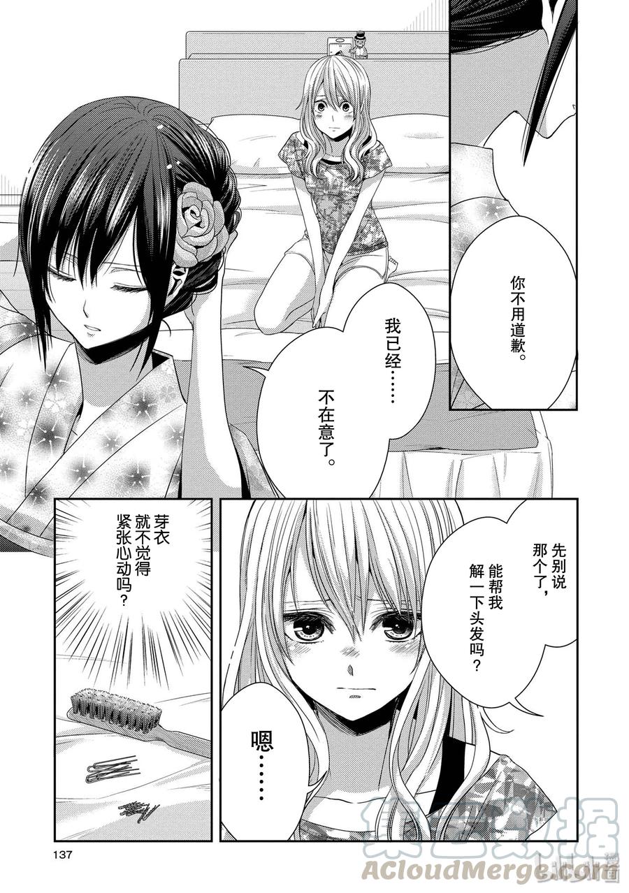 《citrus 柑橘味香气》28 love exe 第19页