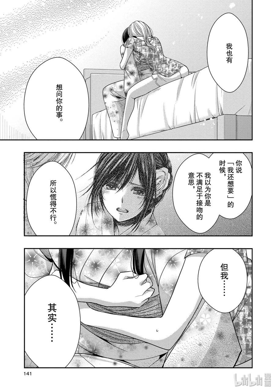 《citrus 柑橘味香气》28 love exe 第23页