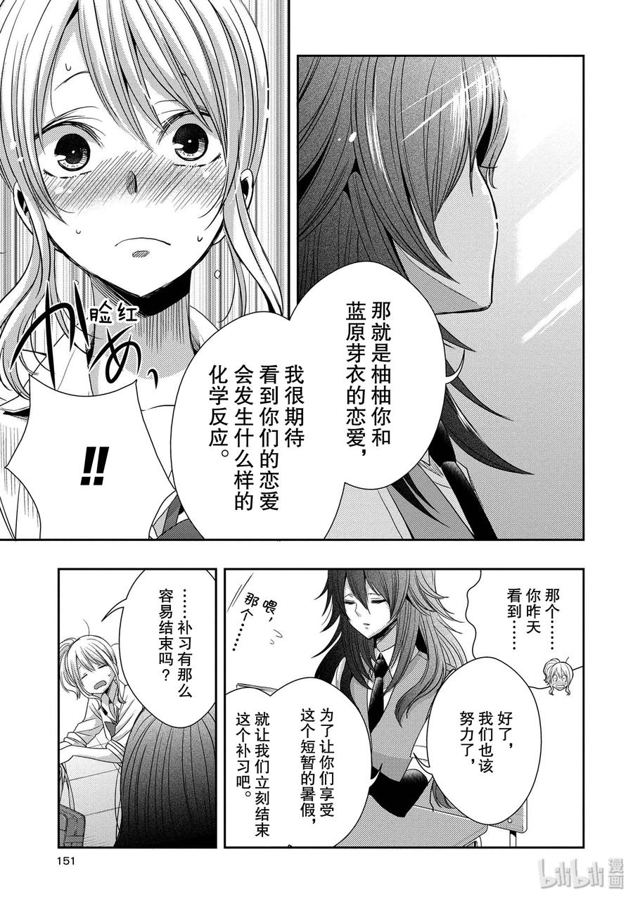 《citrus 柑橘味香气》28 love exe 第33页