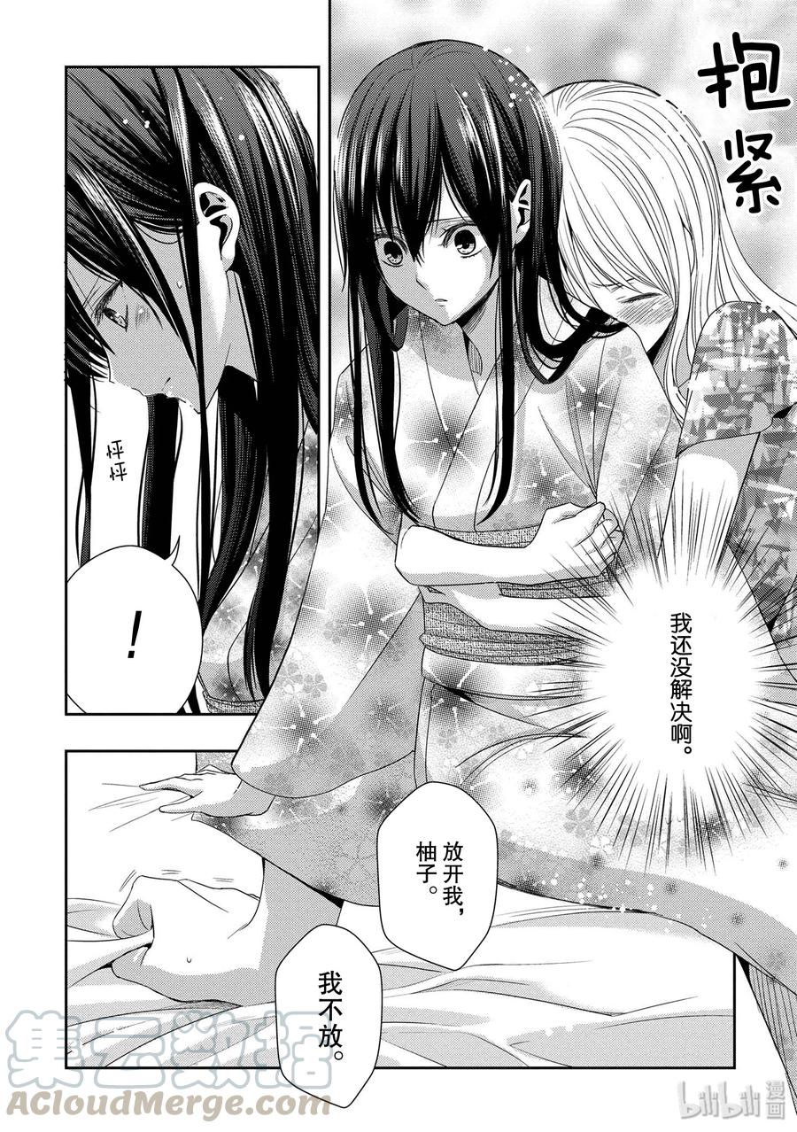 《citrus 柑橘味香气》28 love exe 第22页