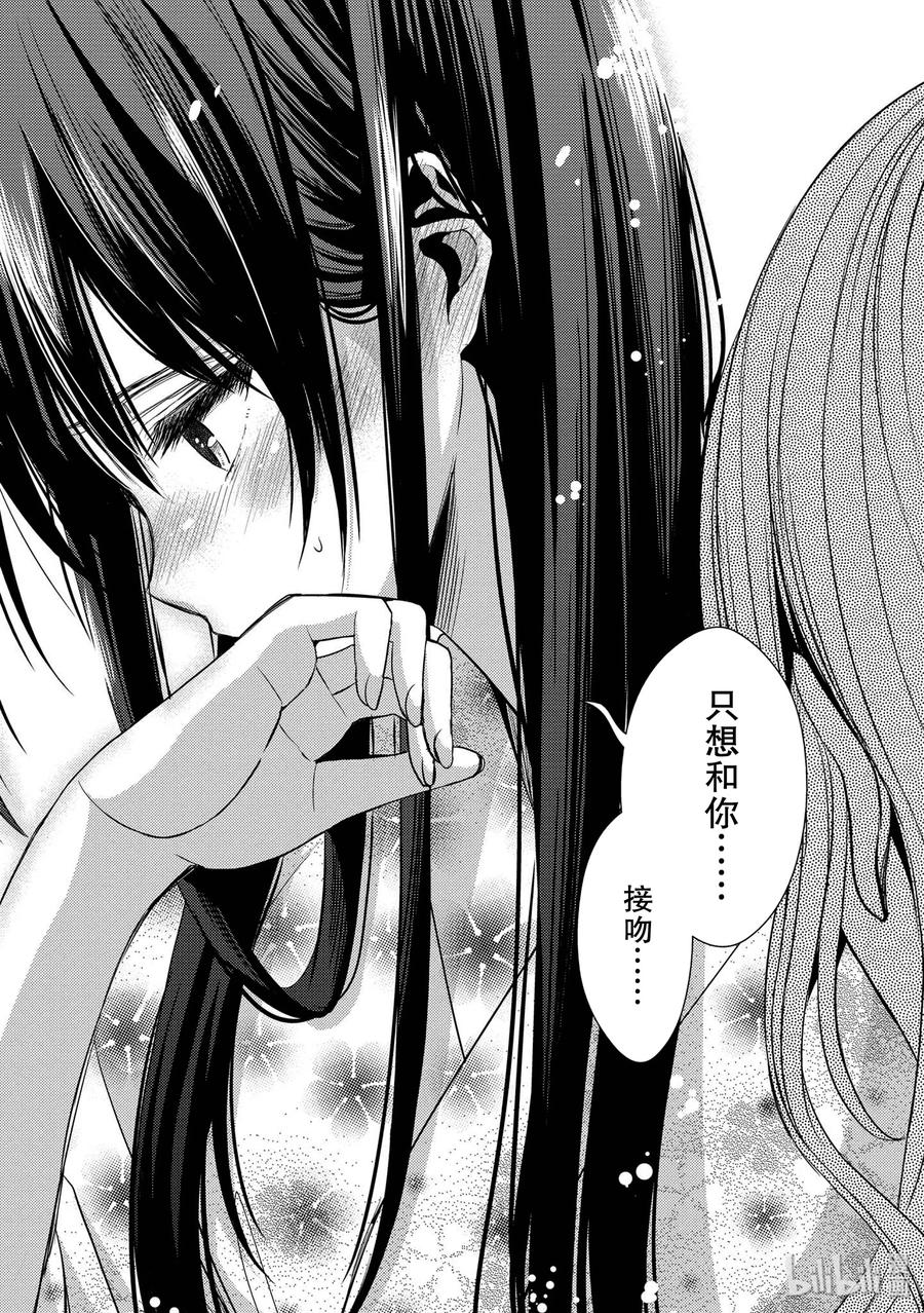 《citrus 柑橘味香气》28 love exe 第26页