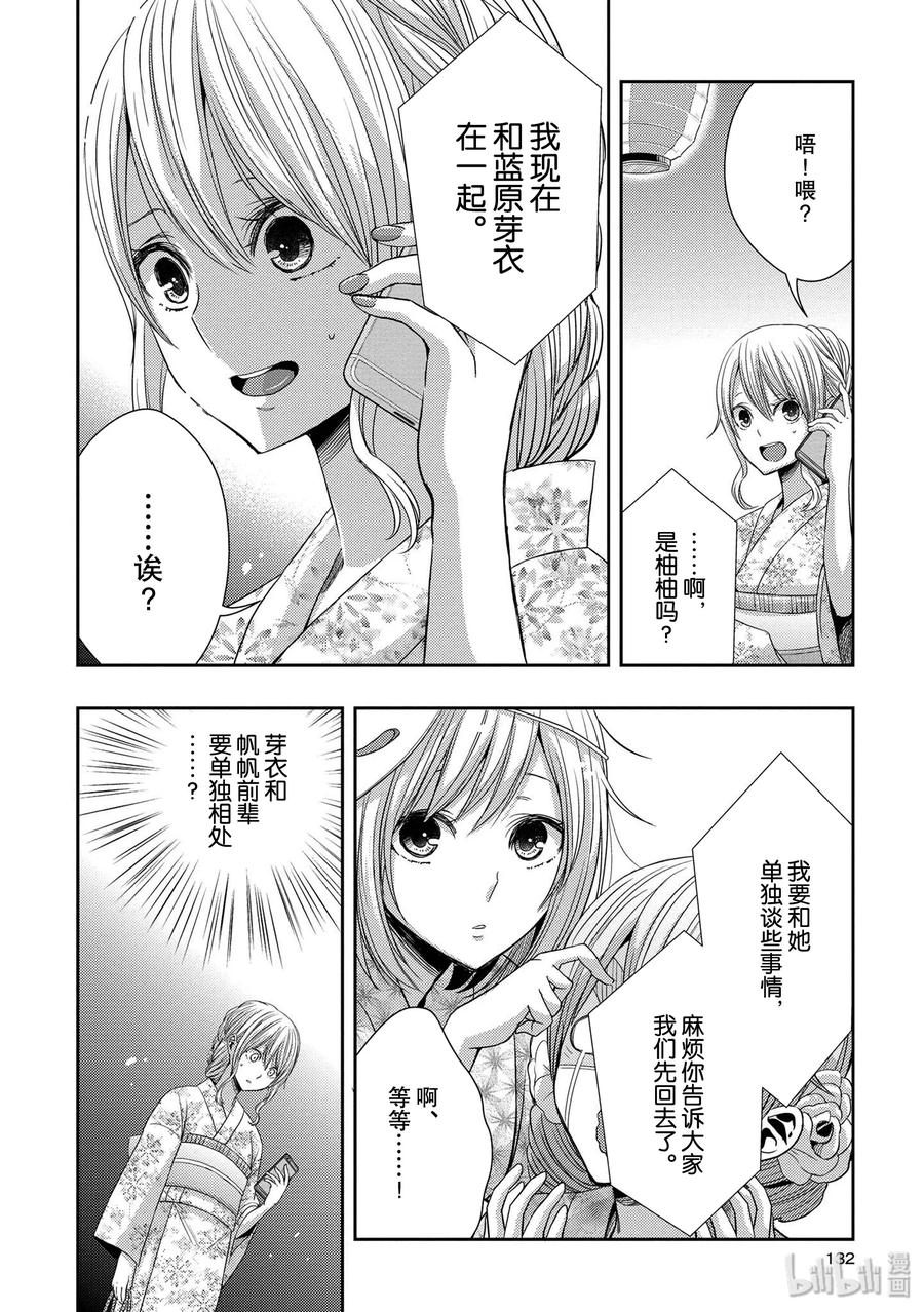 《citrus 柑橘味香气》28 love exe 第14页