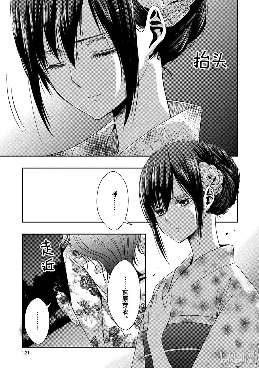 《citrus 柑橘味香气》28 love exe 第3页