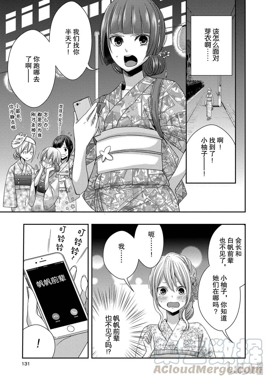 《citrus 柑橘味香气》28 love exe 第13页