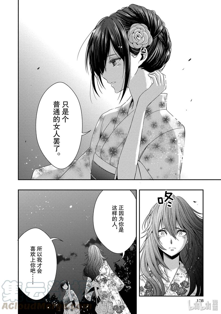 《citrus 柑橘味香气》28 love exe 第10页