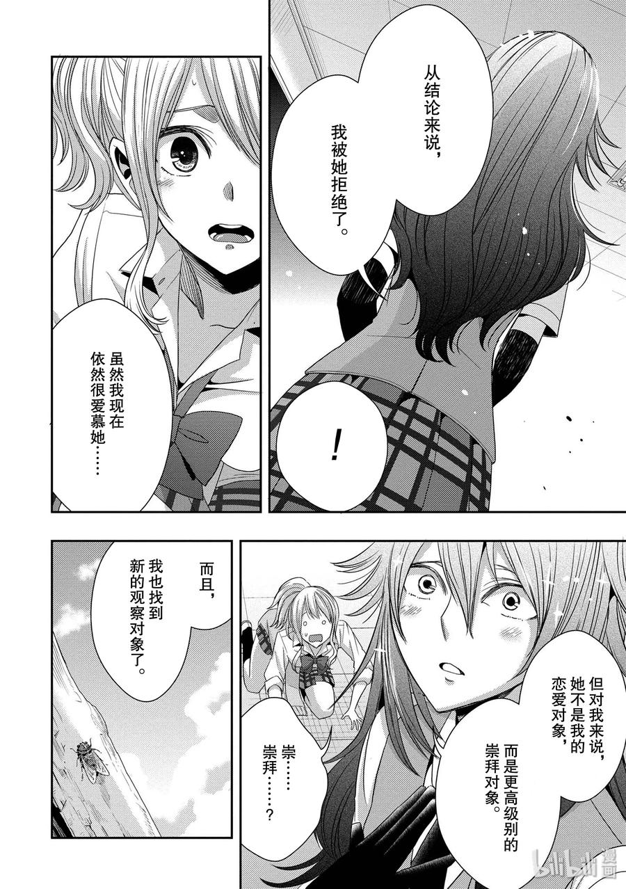 《citrus 柑橘味香气》28 love exe 第32页