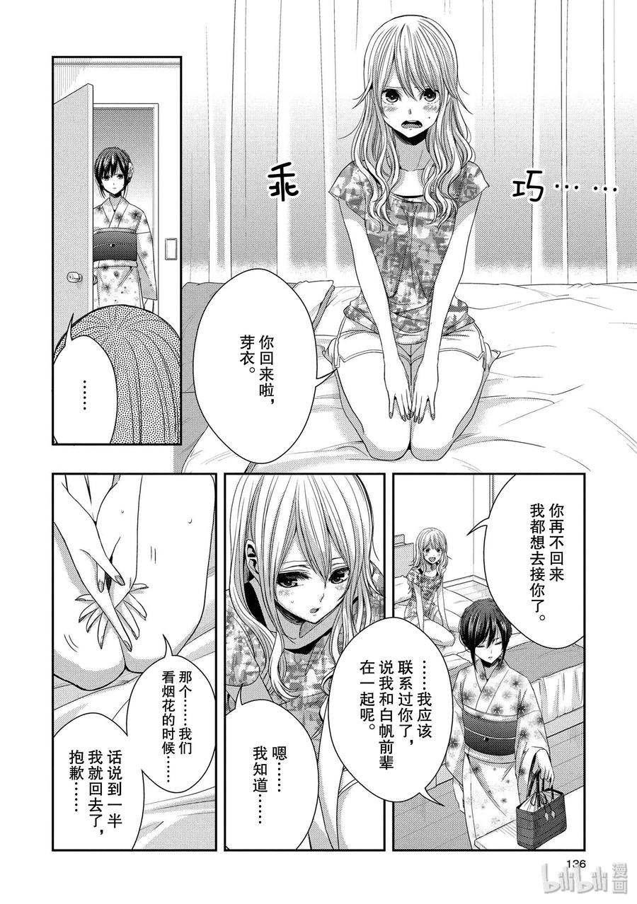 《citrus 柑橘味香气》28 love exe 第18页