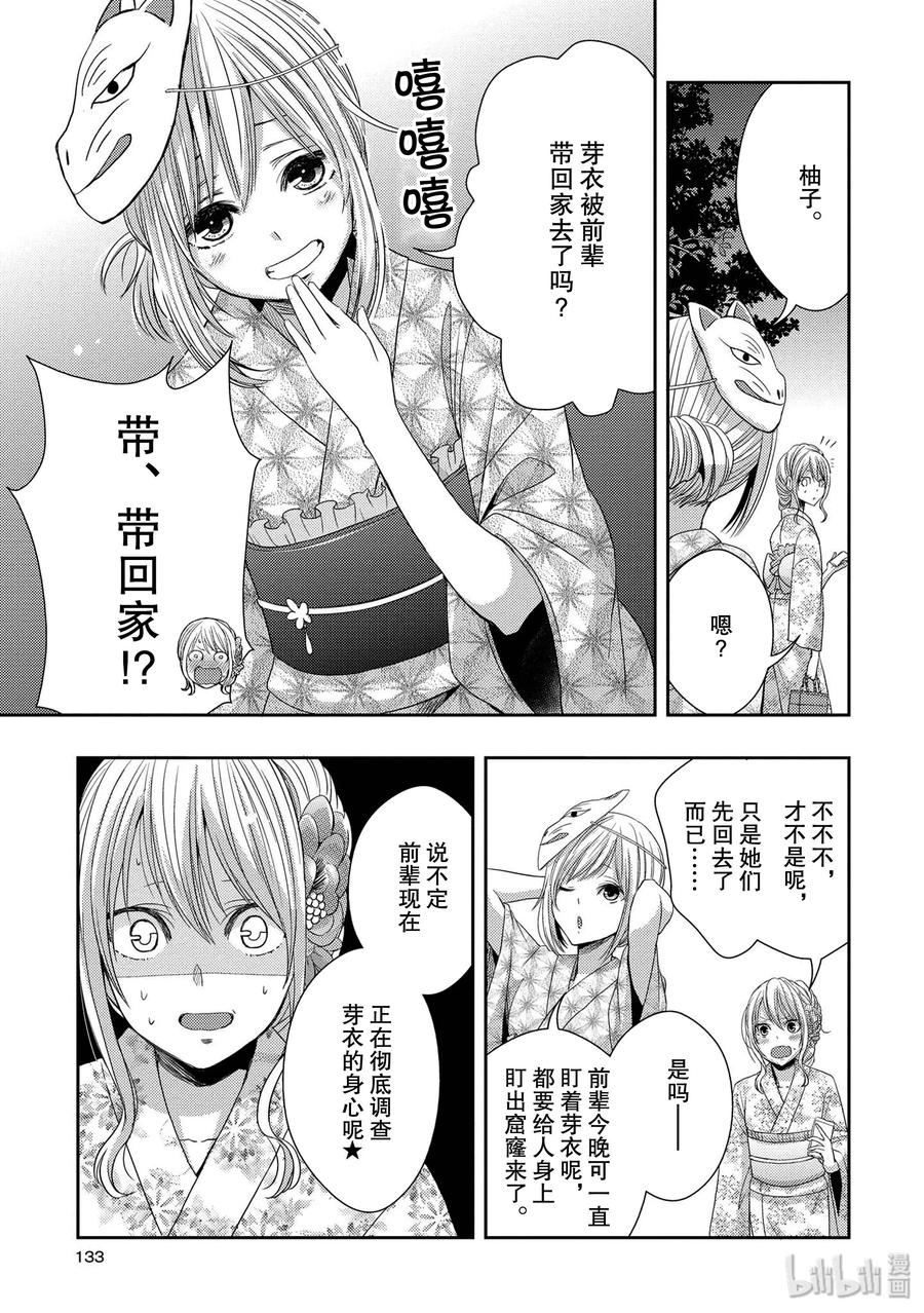 《citrus 柑橘味香气》28 love exe 第15页