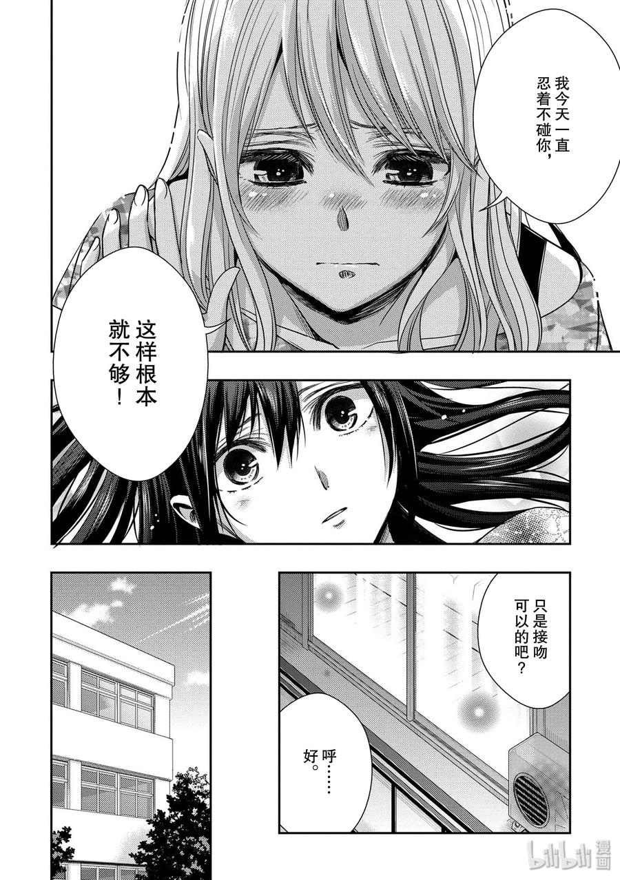 《citrus 柑橘味香气》28 love exe 第30页