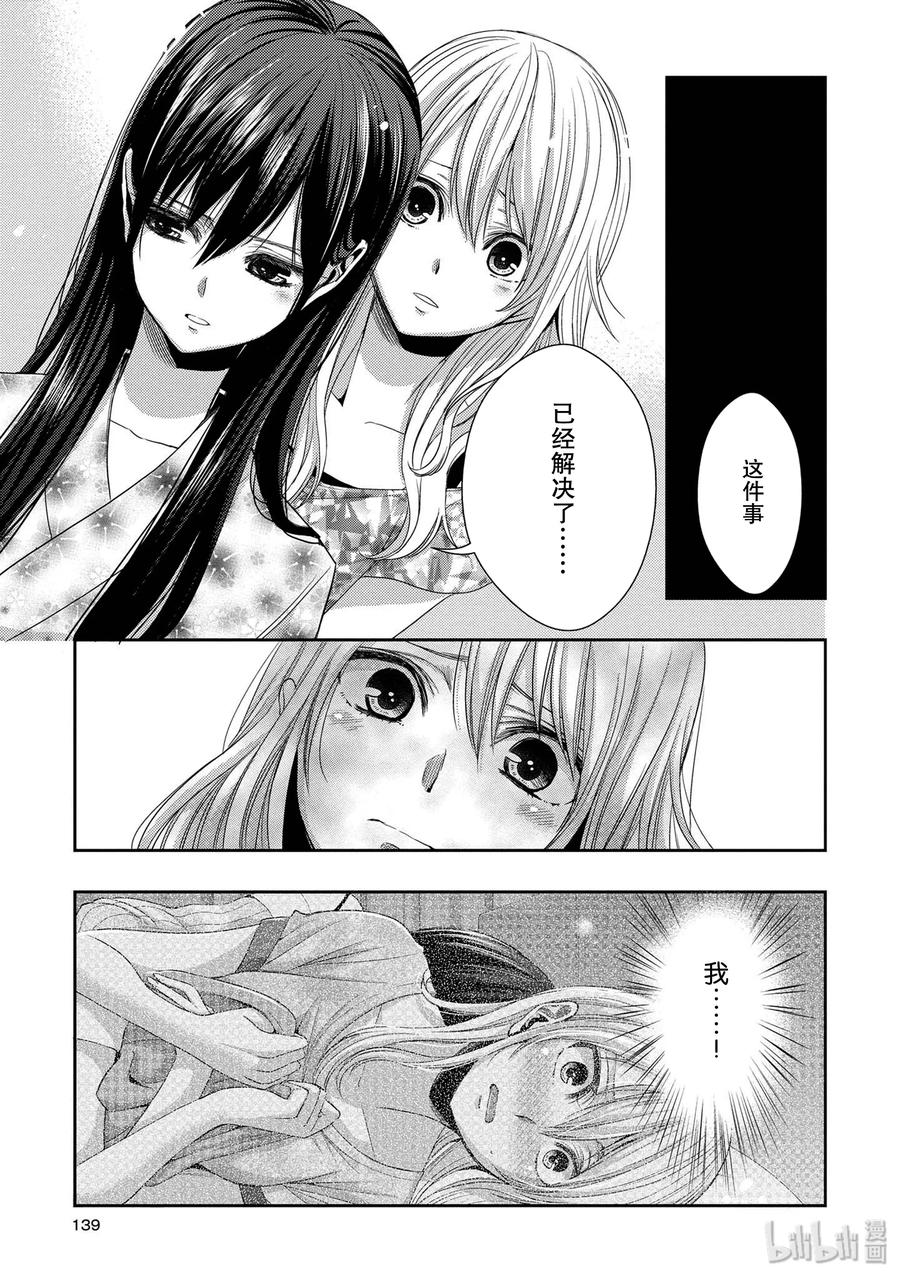 《citrus 柑橘味香气》28 love exe 第21页