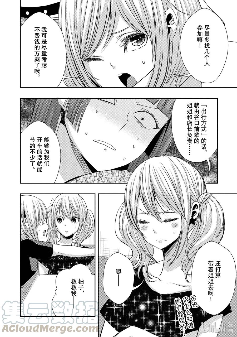 《citrus 柑橘味香气》29 summer of love 第25页