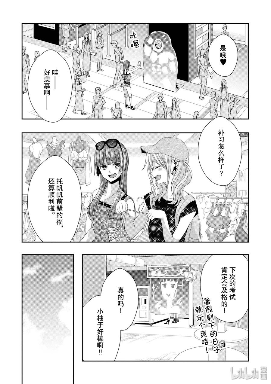 《citrus 柑橘味香气》29 summer of love 第18页