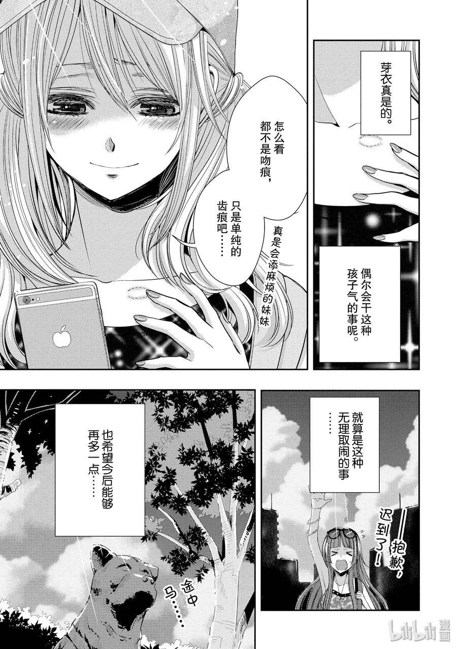 《citrus 柑橘味香气》29 summer of love 第14页