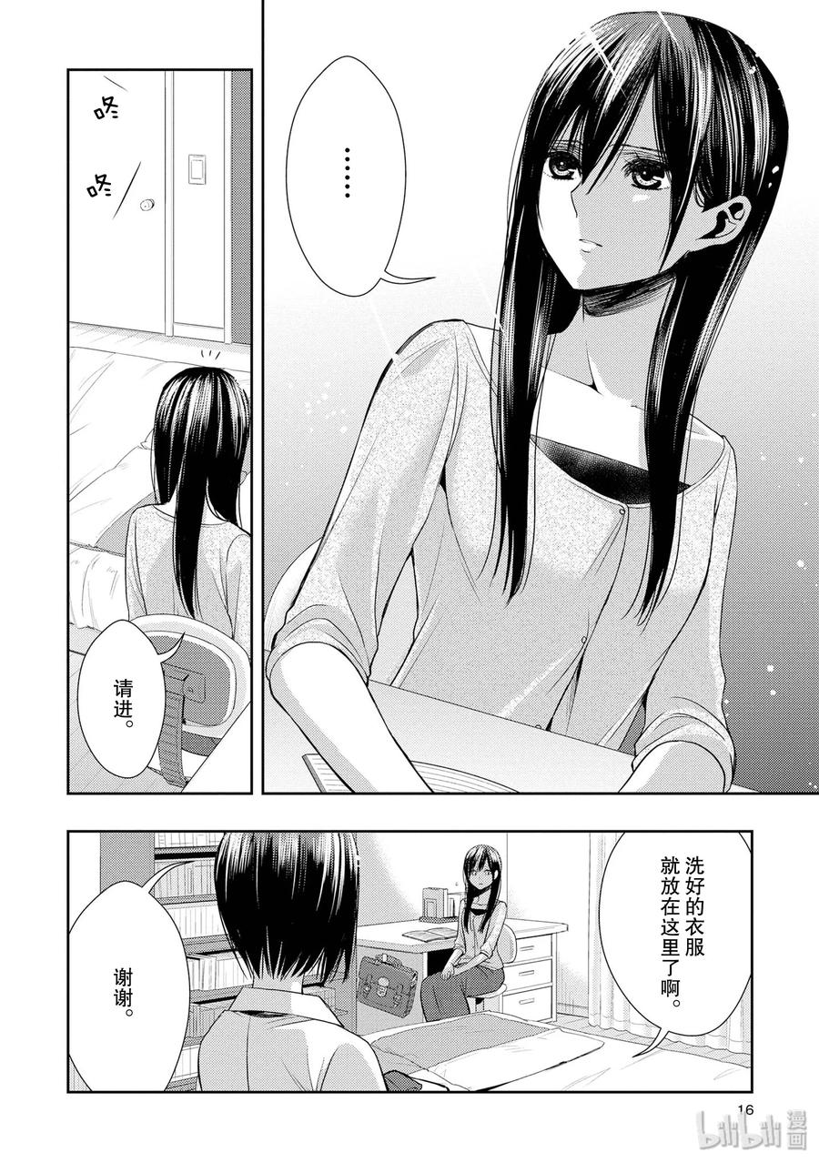 《citrus 柑橘味香气》29 summer of love 第15页
