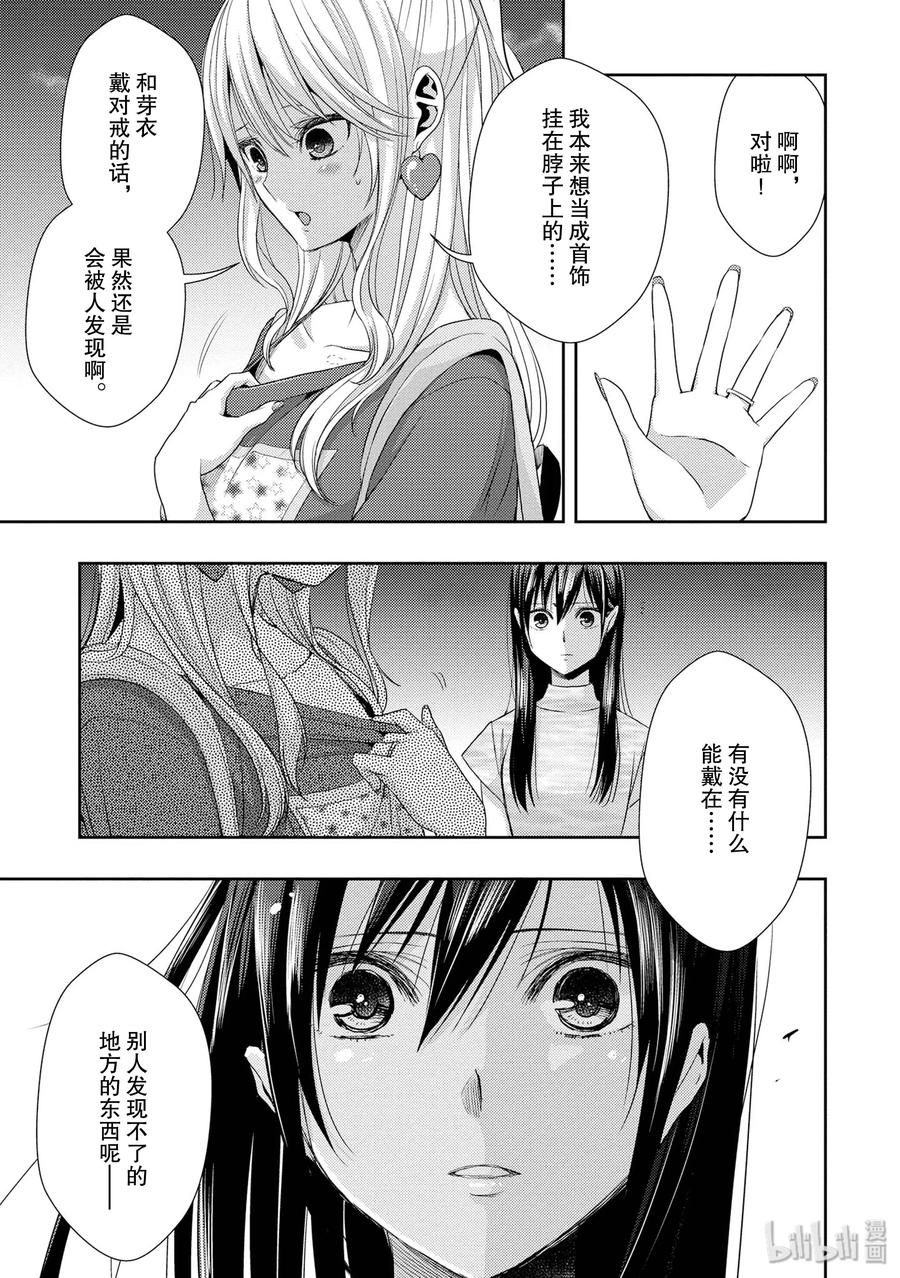 《citrus 柑橘味香气》29 summer of love 第38页
