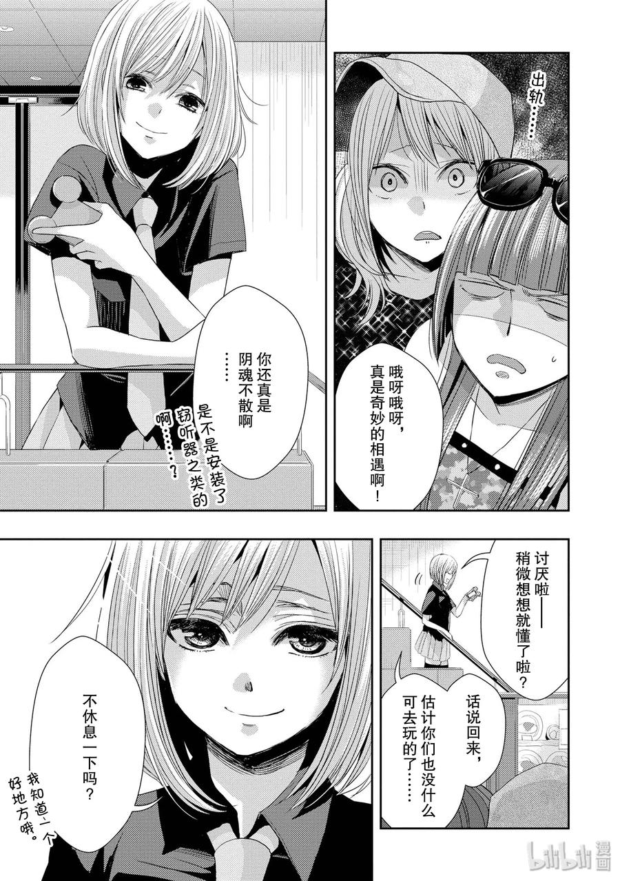 《citrus 柑橘味香气》29 summer of love 第20页