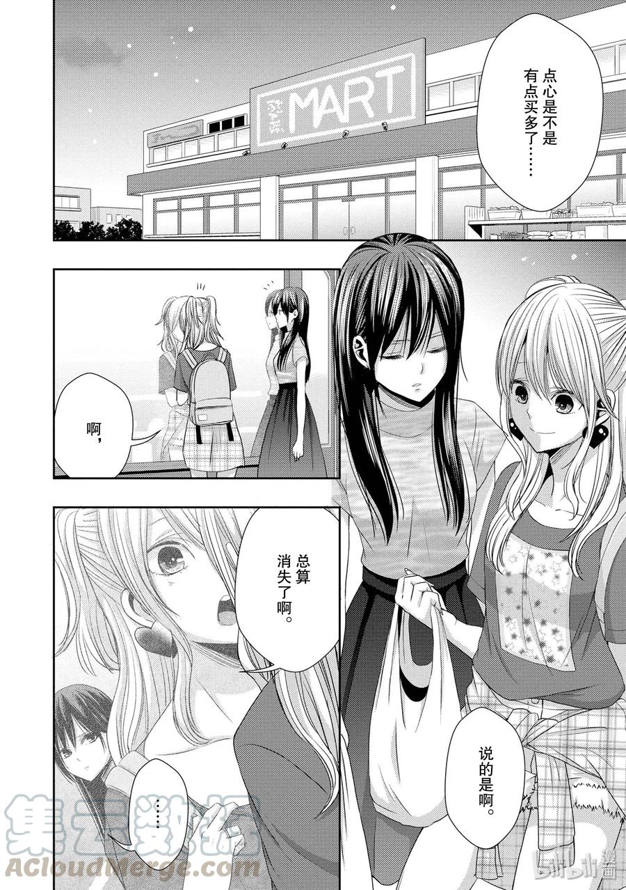 《citrus 柑橘味香气》29 summer of love 第31页