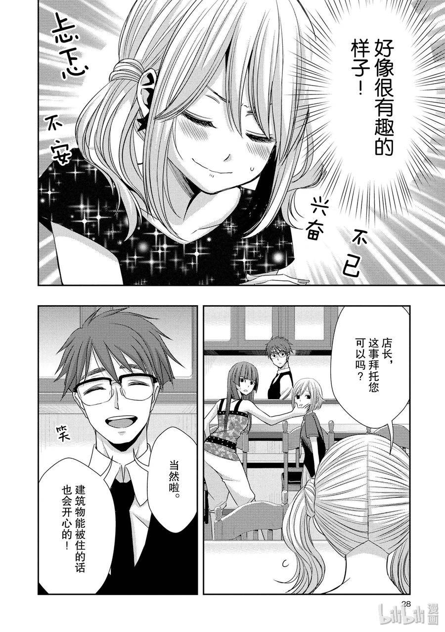 《citrus 柑橘味香气》29 summer of love 第27页