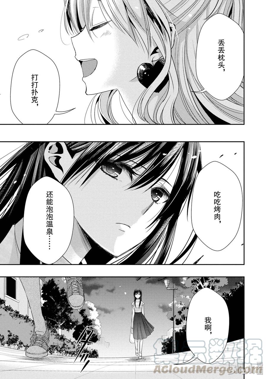 《citrus 柑橘味香气》29 summer of love 第34页