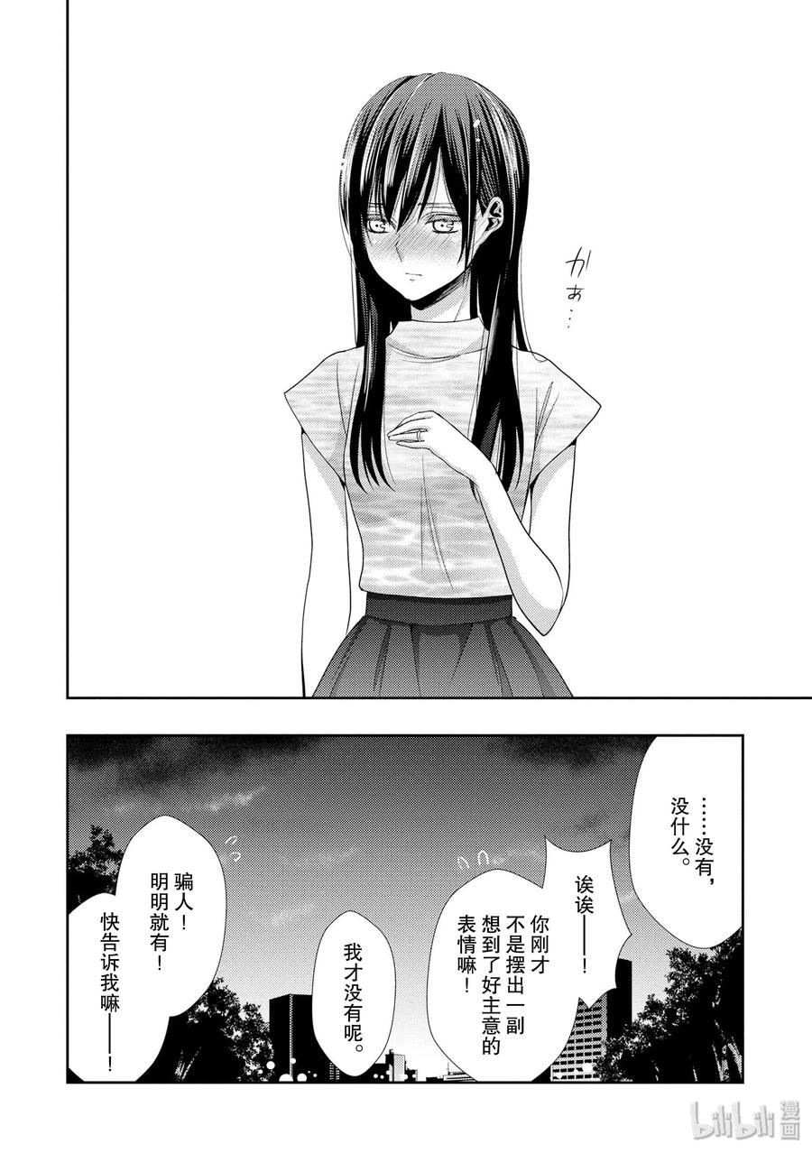 《citrus 柑橘味香气》29 summer of love 第41页