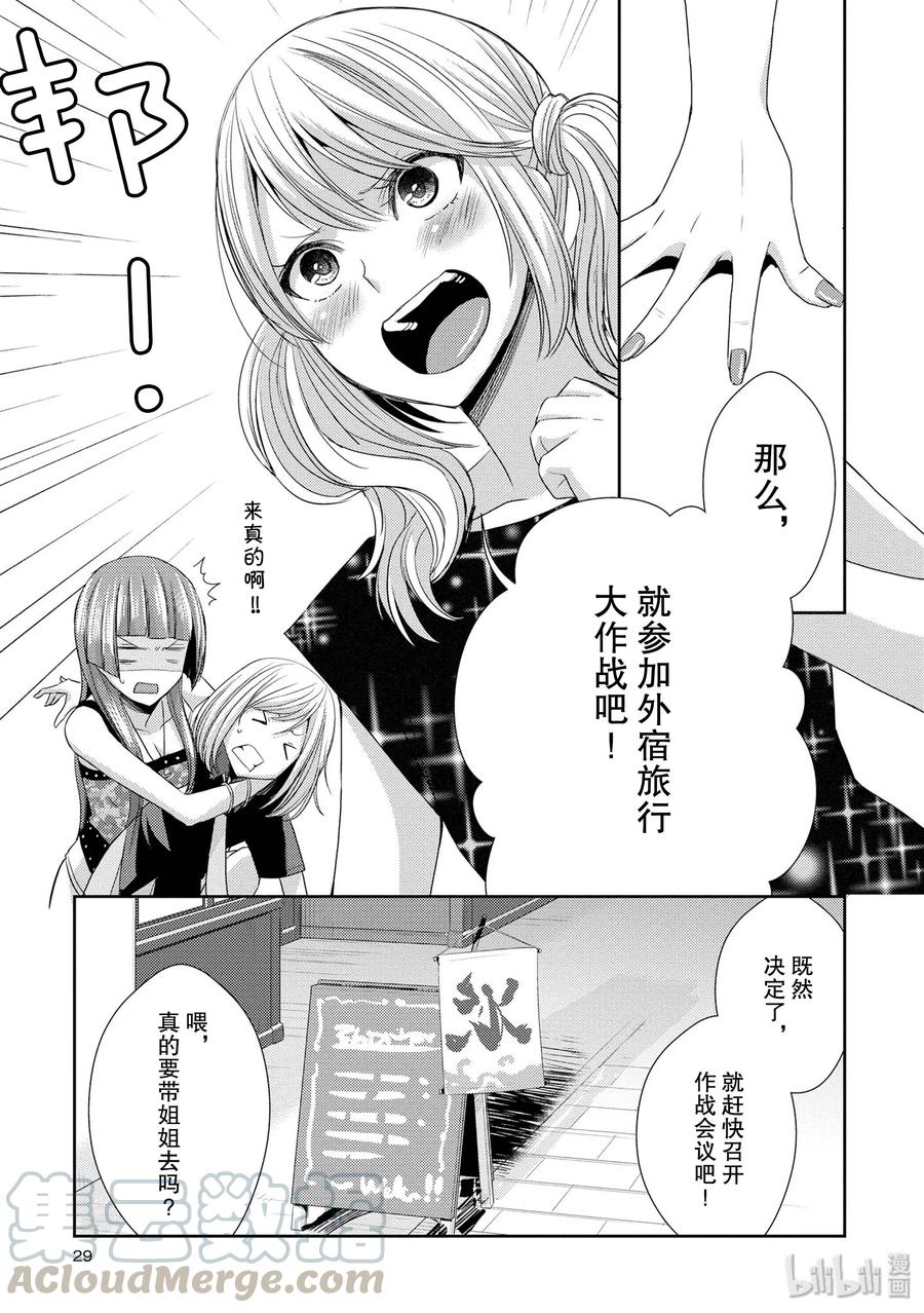 《citrus 柑橘味香气》29 summer of love 第28页