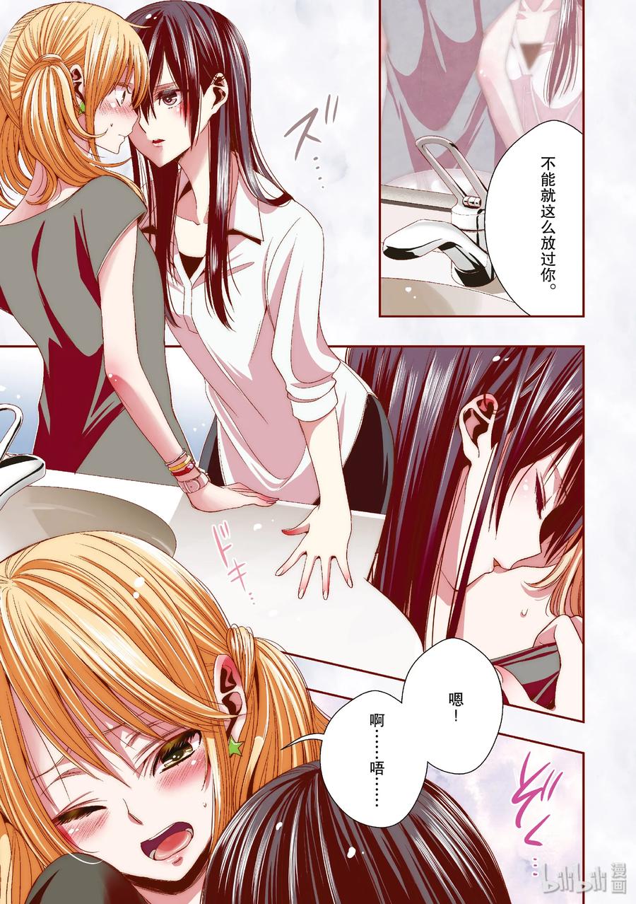 《citrus 柑橘味香气》29 summer of love 第2页