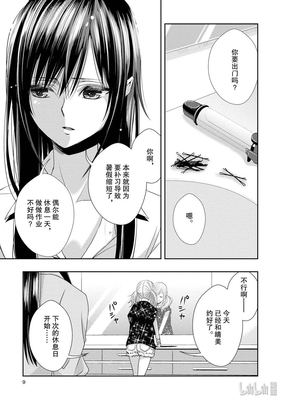 《citrus 柑橘味香气》29 summer of love 第8页