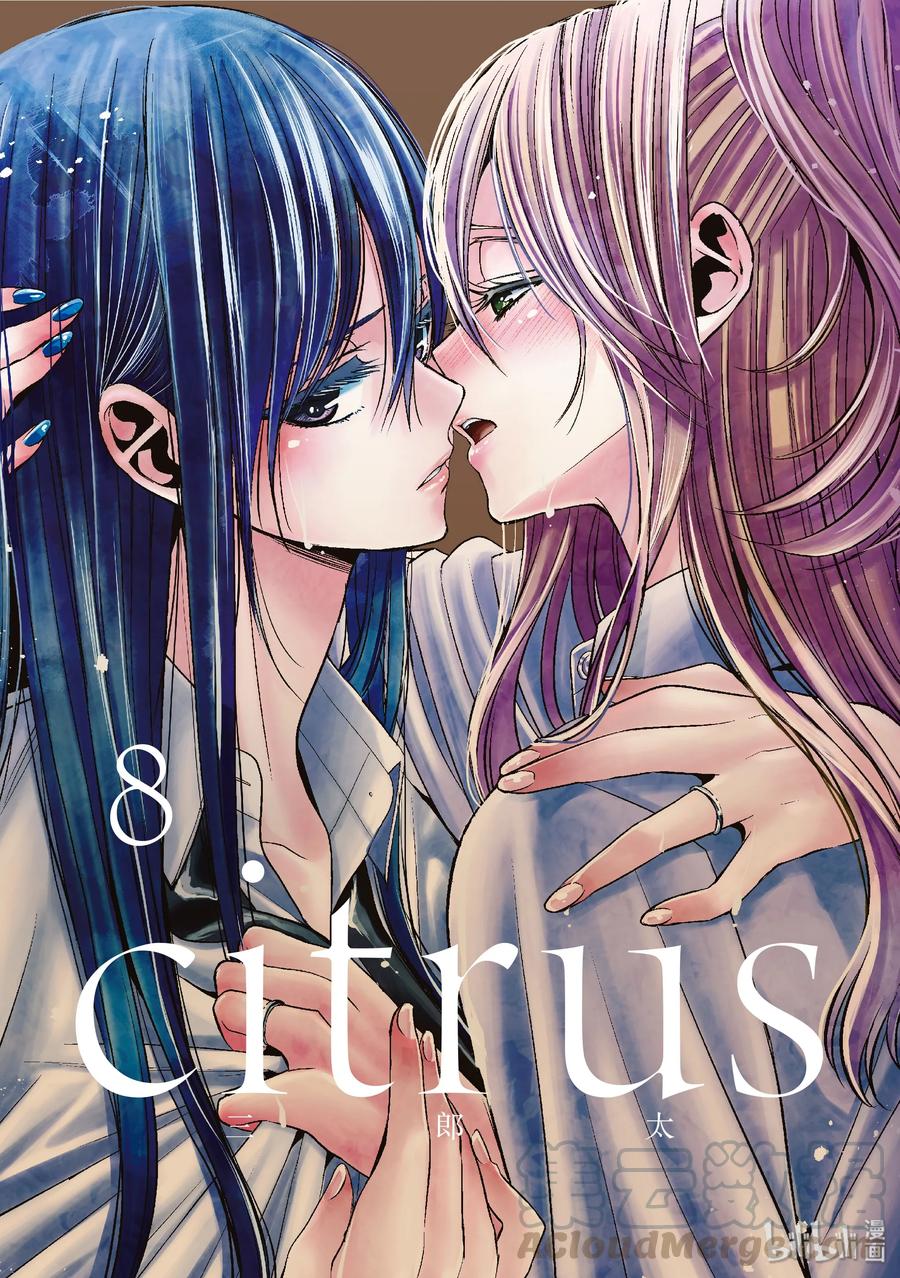 《citrus 柑橘味香气》29 summer of love 第1页