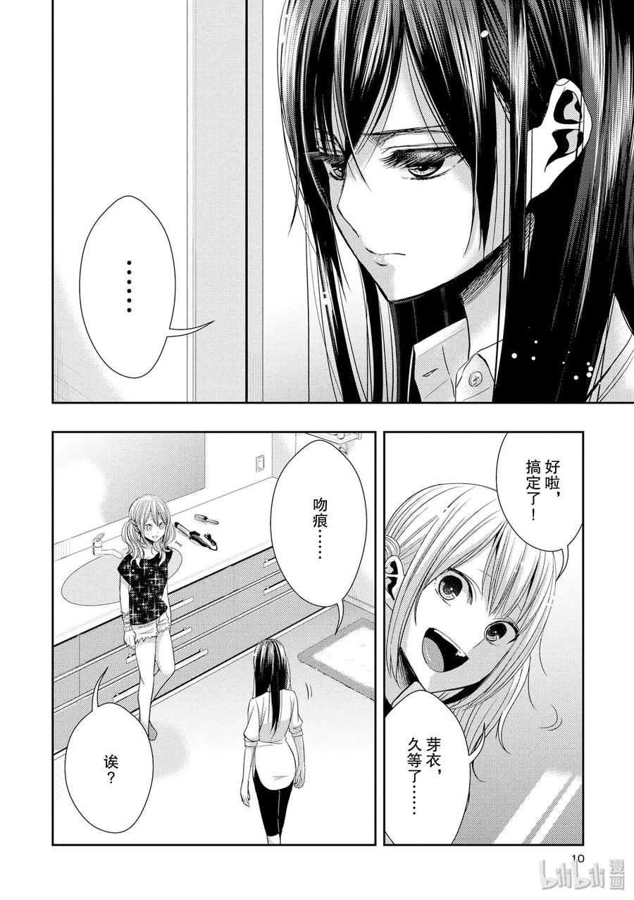 《citrus 柑橘味香气》29 summer of love 第9页