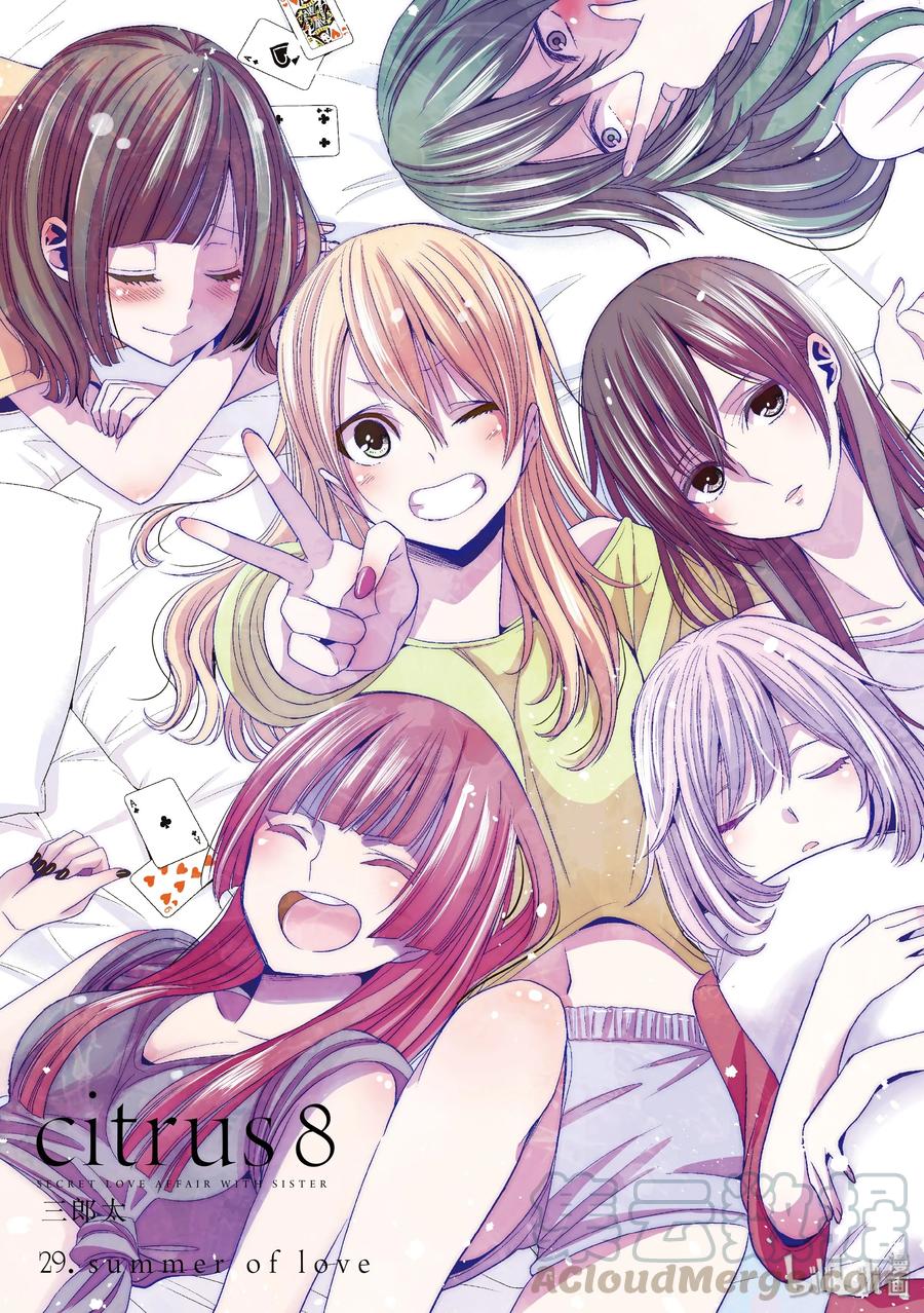 《citrus 柑橘味香气》29 summer of love 第4页