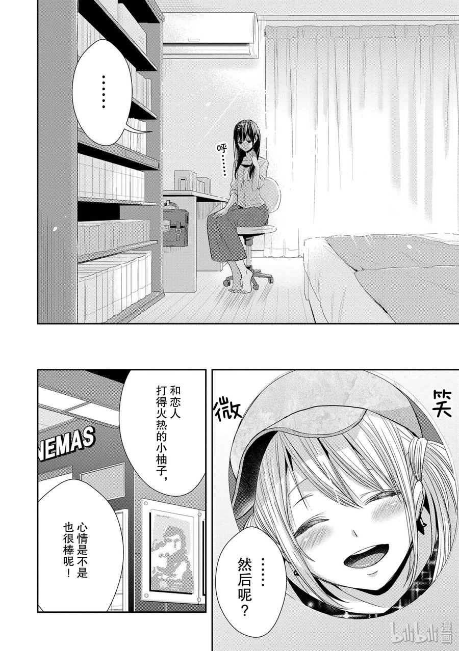 《citrus 柑橘味香气》29 summer of love 第17页