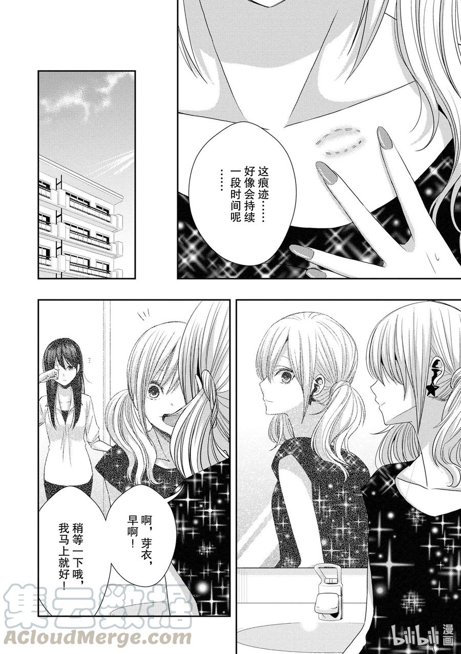 《citrus 柑橘味香气》29 summer of love 第7页