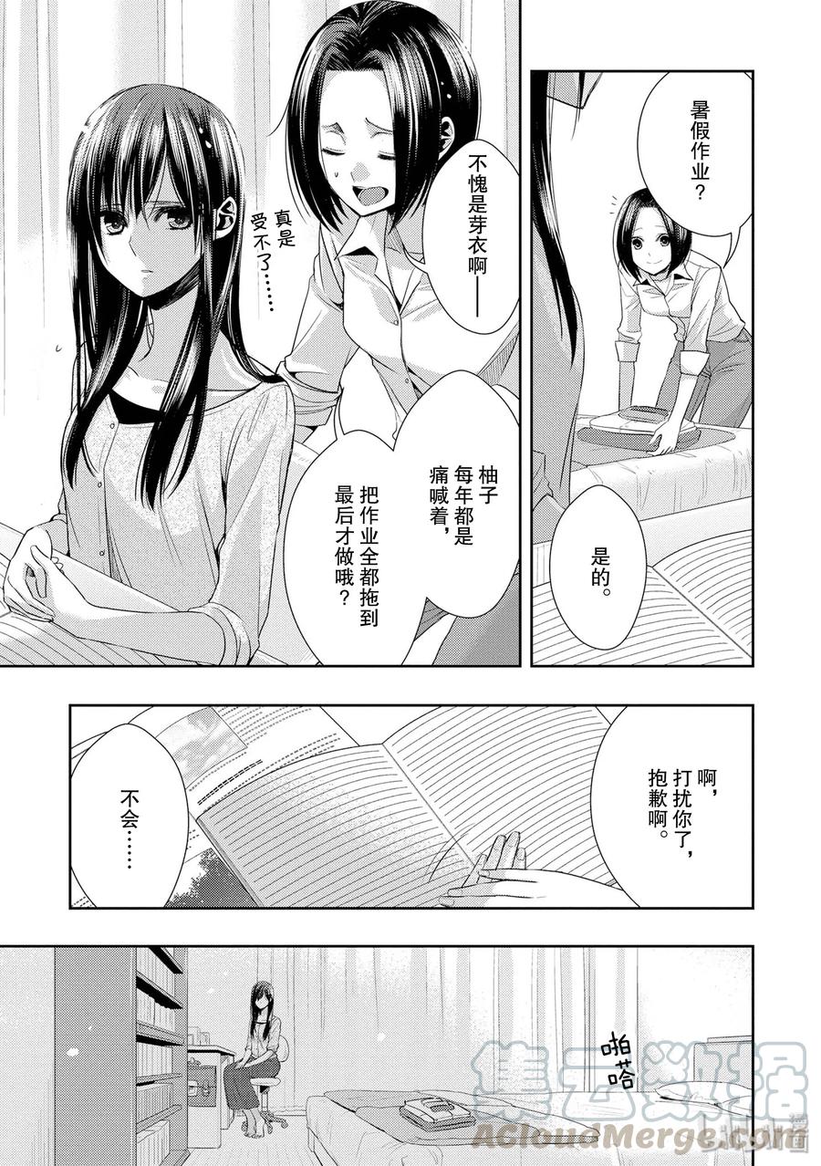 《citrus 柑橘味香气》29 summer of love 第16页