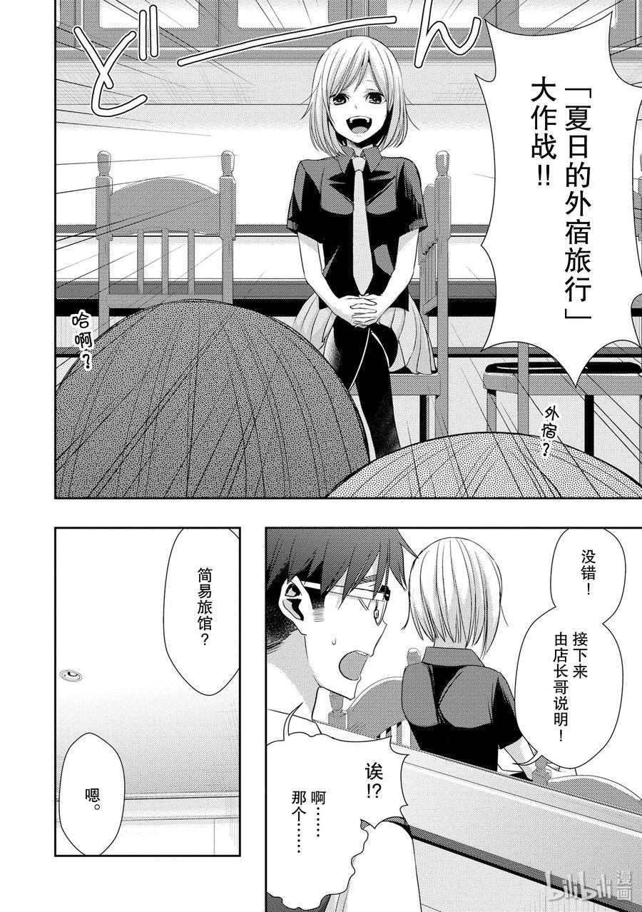 《citrus 柑橘味香气》29 summer of love 第23页