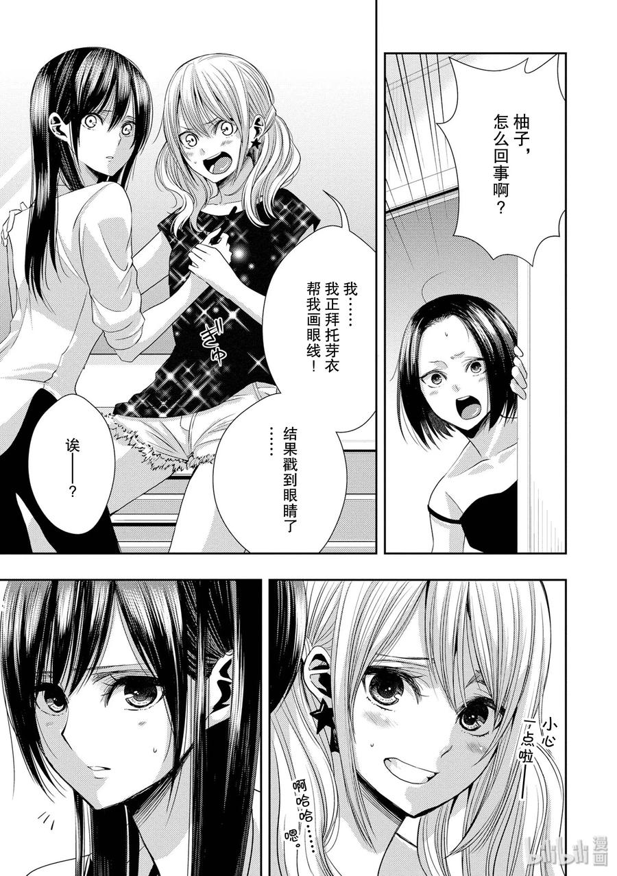 《citrus 柑橘味香气》29 summer of love 第12页