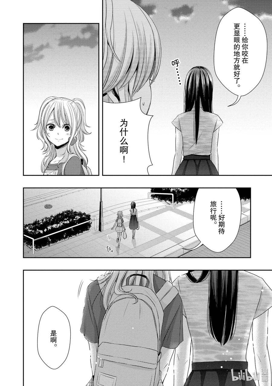 《citrus 柑橘味香气》29 summer of love 第33页
