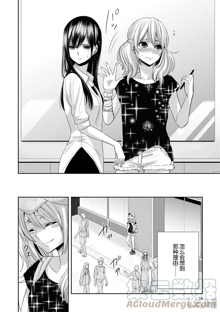 《citrus 柑橘味香气》29 summer of love 第13页
