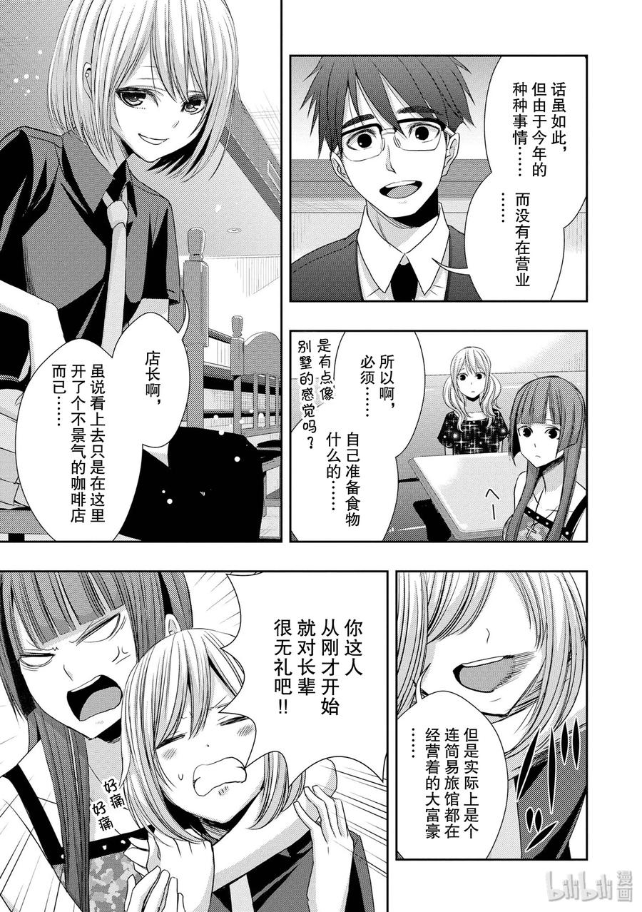 《citrus 柑橘味香气》29 summer of love 第24页