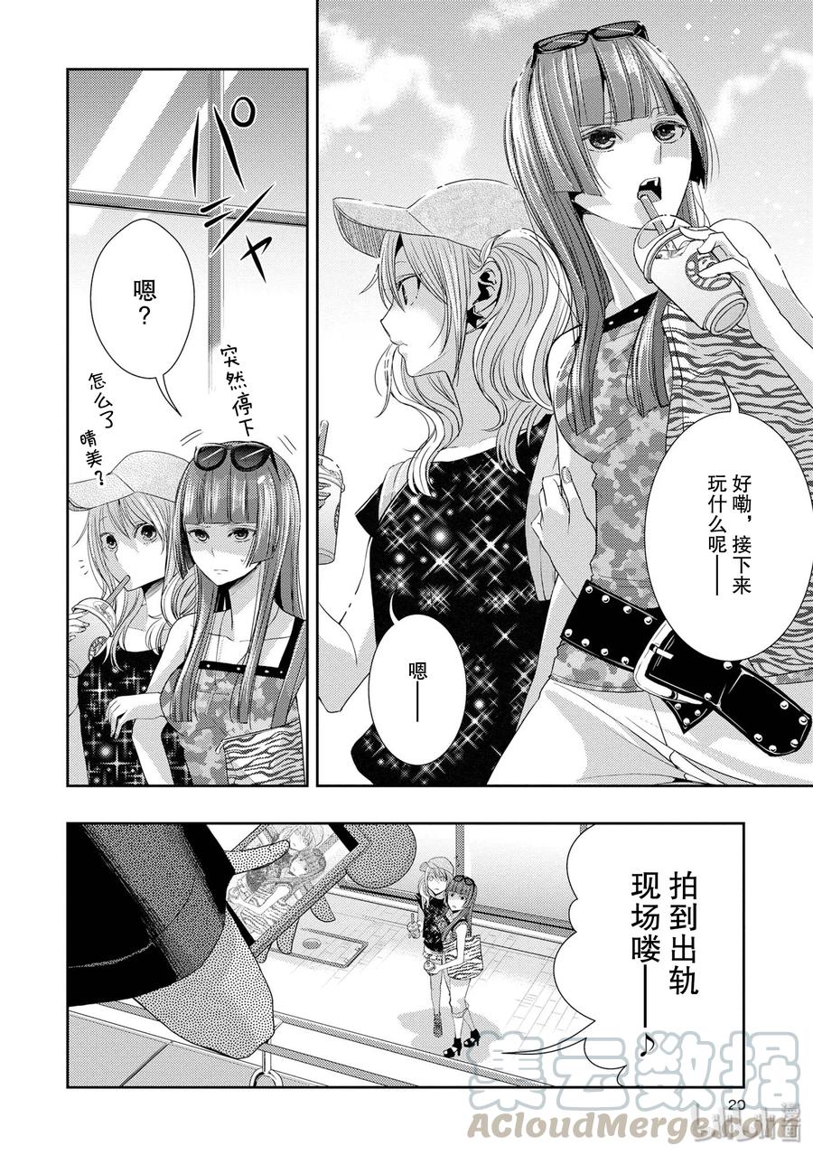 《citrus 柑橘味香气》29 summer of love 第19页