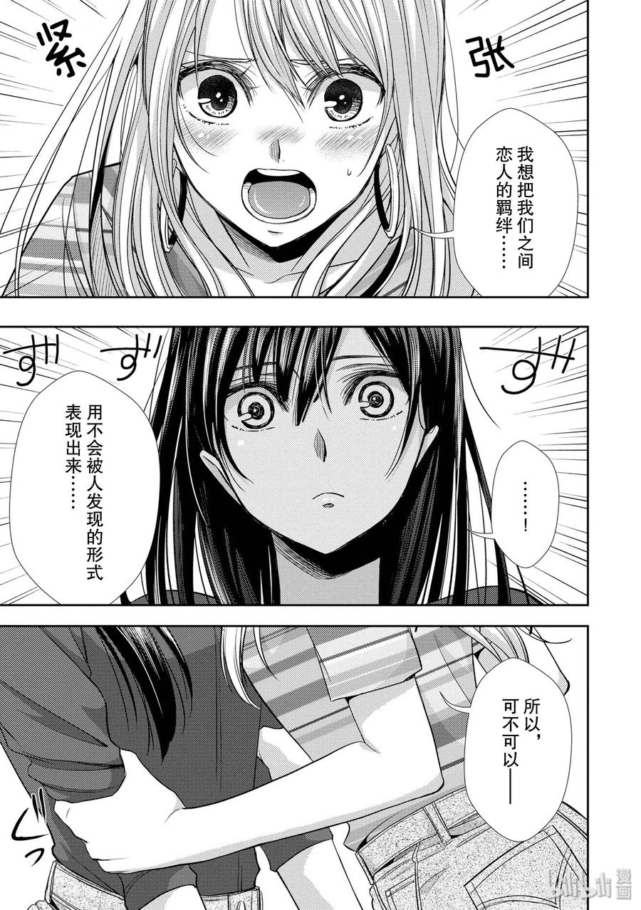 《citrus 柑橘味香气》30 secret love 第5页
