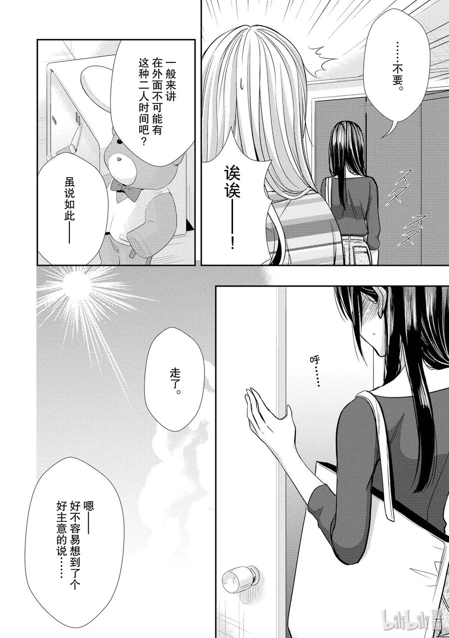 《citrus 柑橘味香气》30 secret love 第8页
