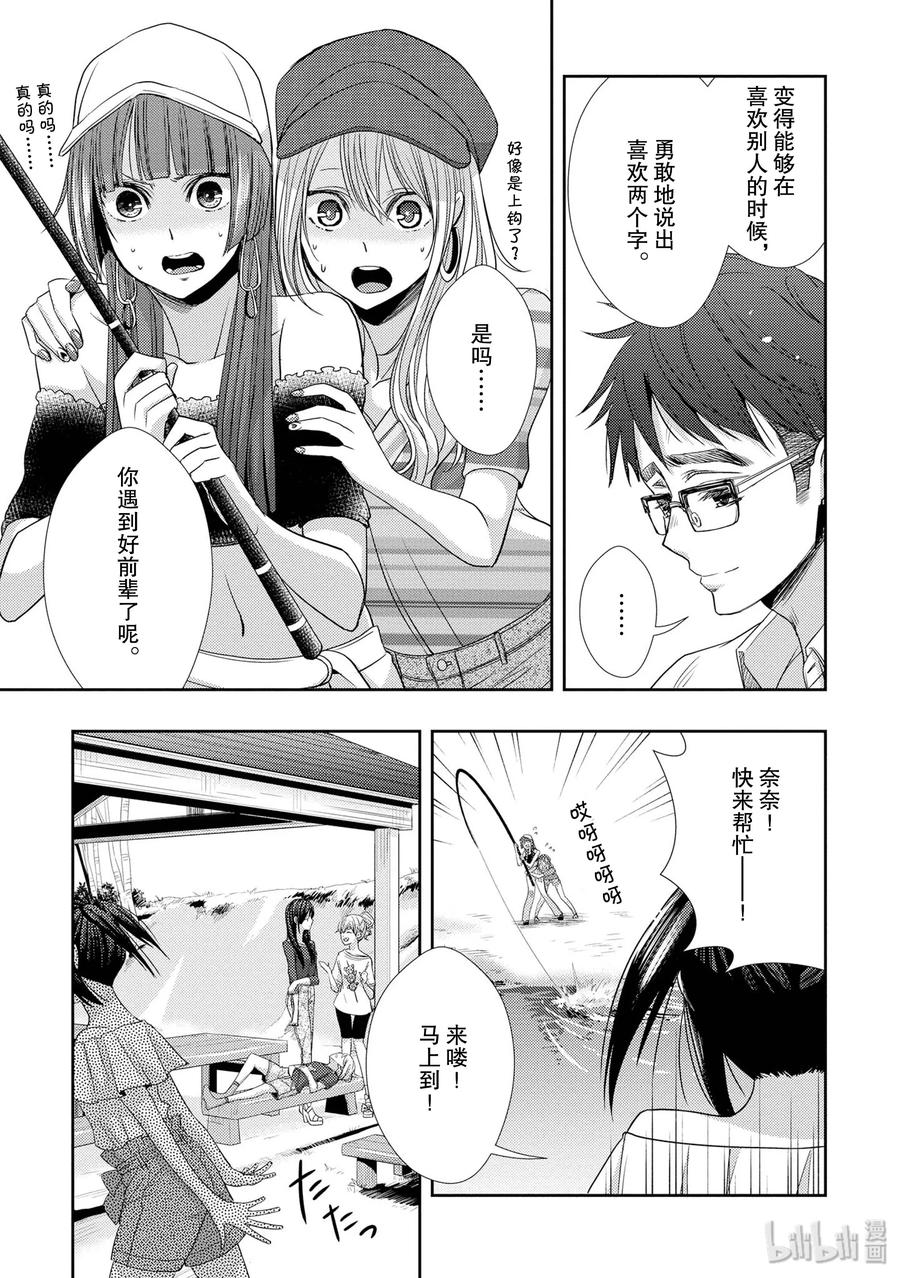 《citrus 柑橘味香气》30 secret love 第27页