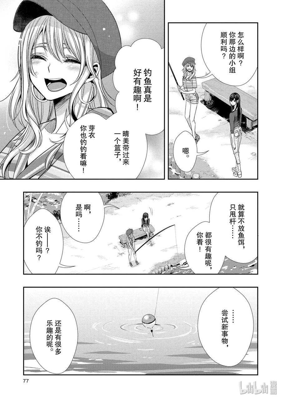 《citrus 柑橘味香气》30 secret love 第33页