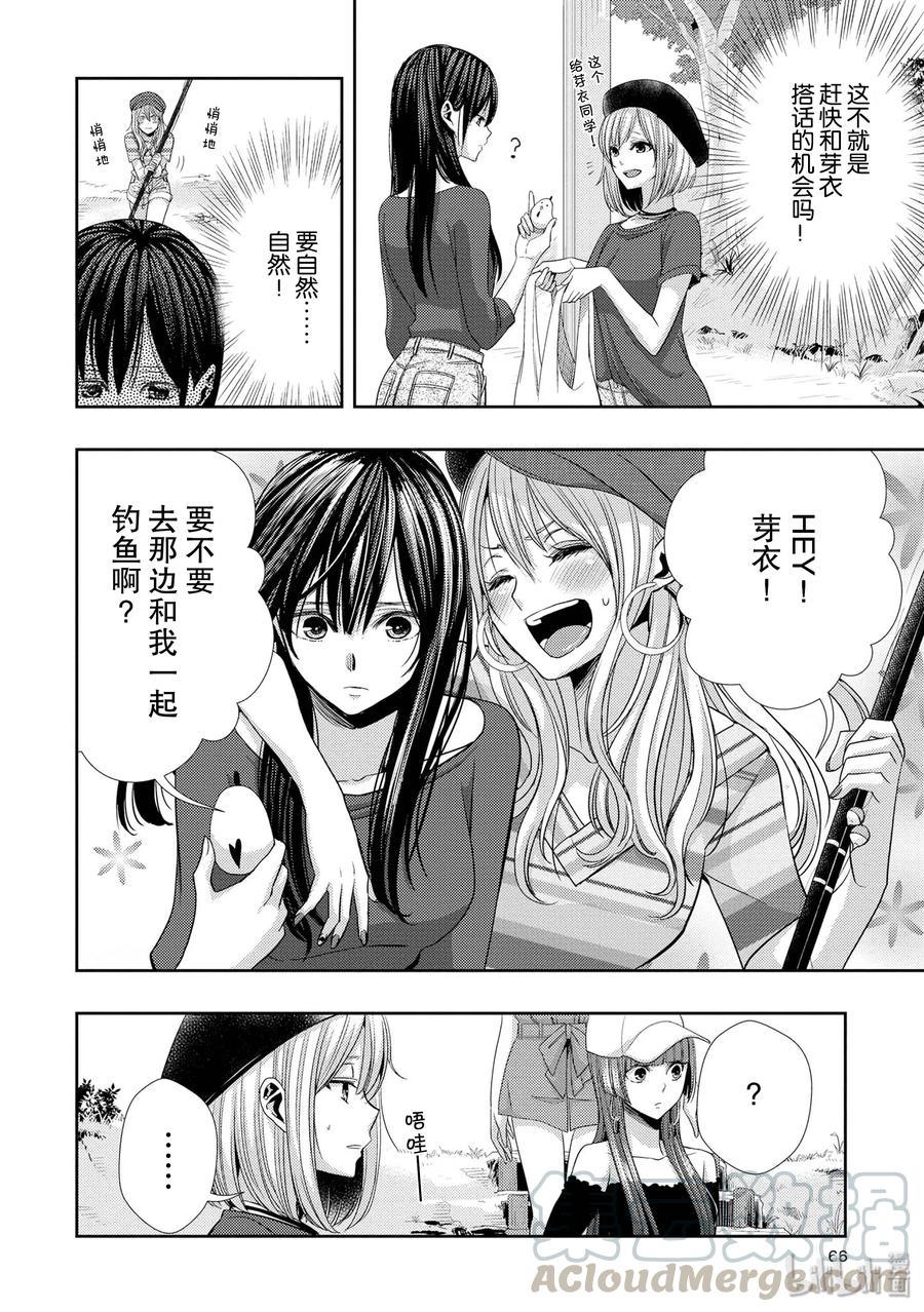 《citrus 柑橘味香气》30 secret love 第22页