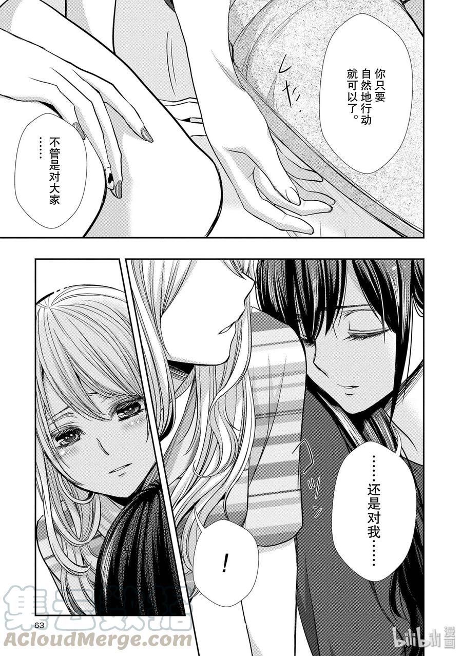 《citrus 柑橘味香气》30 secret love 第19页