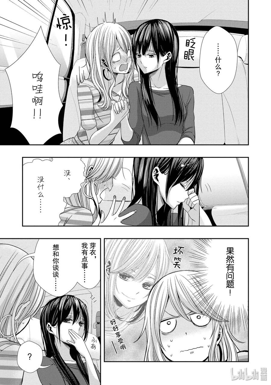 《citrus 柑橘味香气》30 secret love 第17页