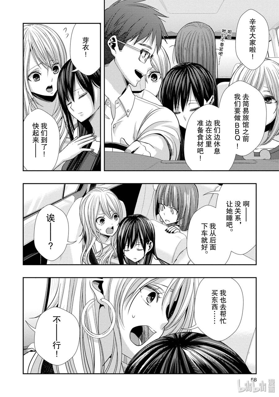 《citrus 柑橘味香气》30 secret love 第14页