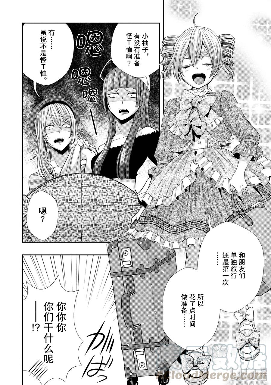 《citrus 柑橘味香气》30 secret love 第10页